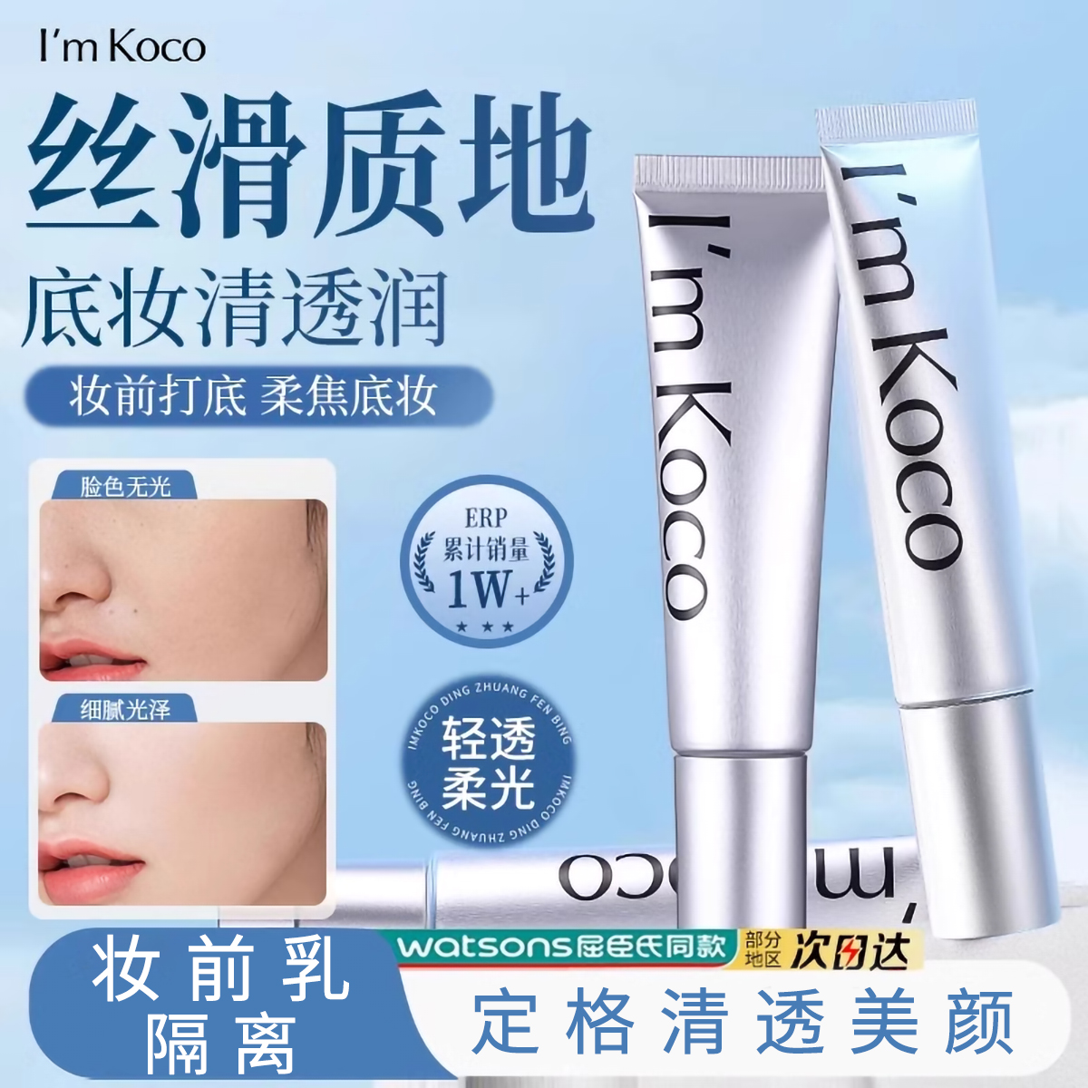 imkoco妆前乳提亮遮瑕