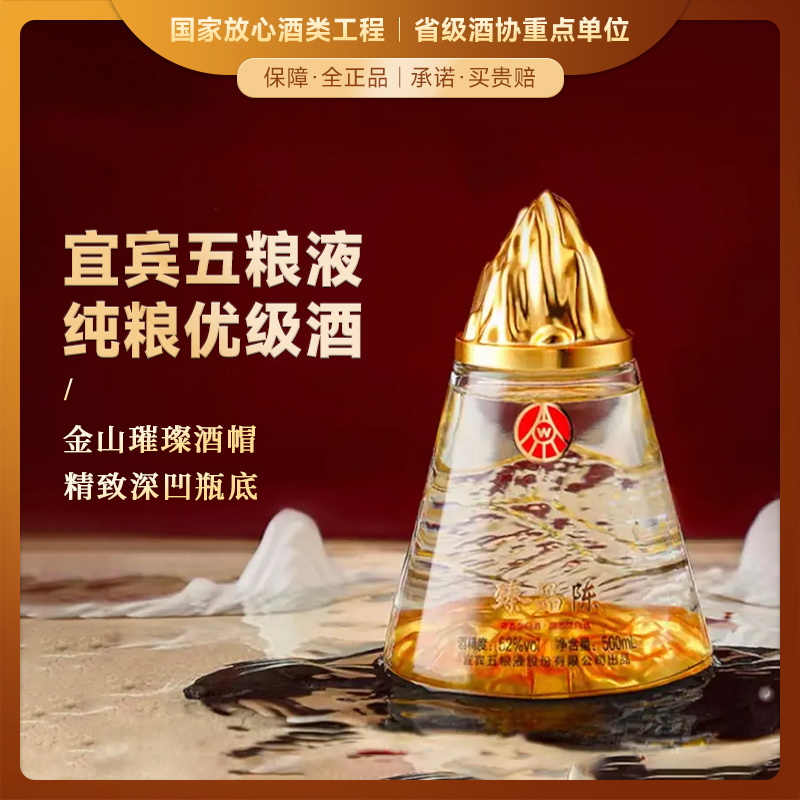 【宜宾五粮液出品】五粮液江山万里·臻品陈酒 浓香型白酒 52%vol