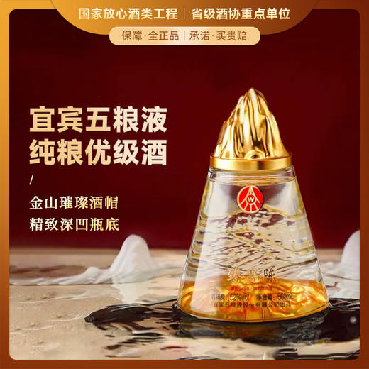 【宜宾五粮液出品】五粮液江山万里·臻品陈酒 浓香型白酒 52%vol 商品图0