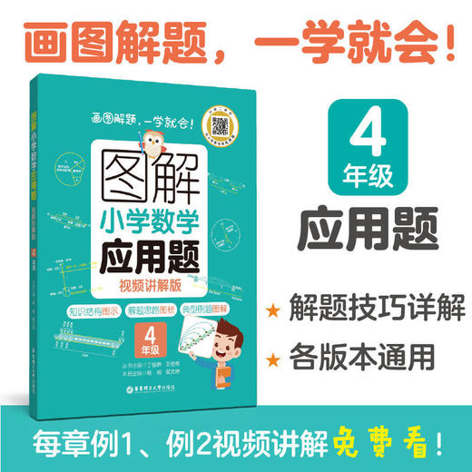 图解小学数学应用题 123456年级 小学数学解析暑假作业配视频讲解 商品图7