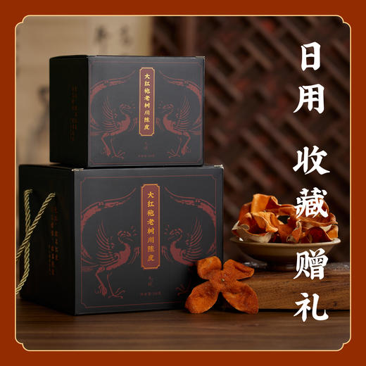 【带收藏证】道地大红袍老树川陈皮 红橘皮 古法技艺 非广陈皮 K仅参与会员折扣 商品图8