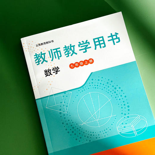 义务教育教科书 教师教学用书 数学 七年级上册 王建磐 教学参考 商品图3