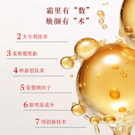 【1980元奢享国韵修塑驻龄礼包】国韵亟妍菁萃面霜，买即赠同款面霜正装+醒肤精粹灵芝水*2+铁皮石斛15ml*2 商品图2