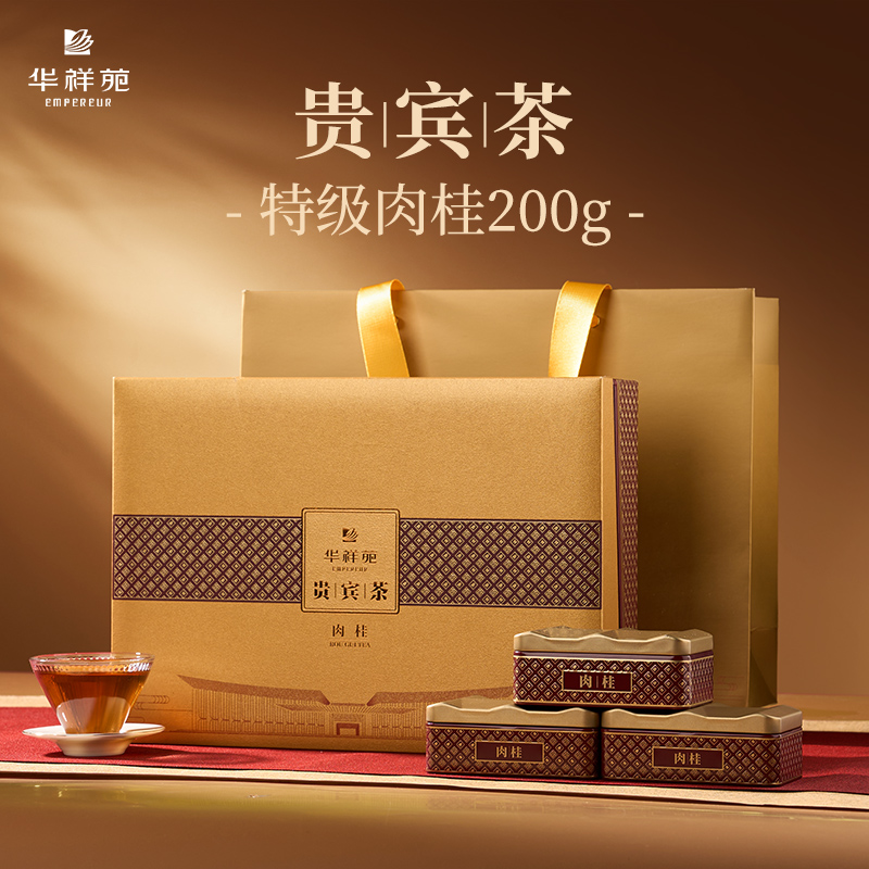 华祥苑-贵宾茶特级武夷山岩茶肉桂 200g礼盒
