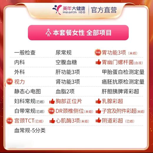 【全国250+城市】常规健康 体检 18岁以上，男女通用（套餐项目详情往下翻即可看到) 商品图2