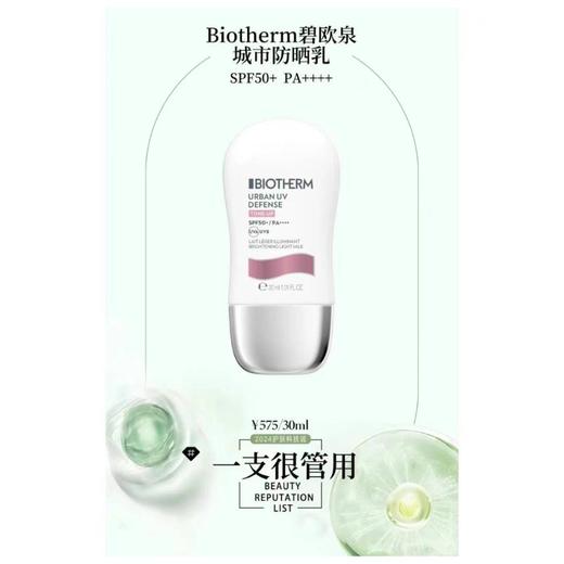 1楼碧欧泉城市防晒乳【26年爆款】 商品图1