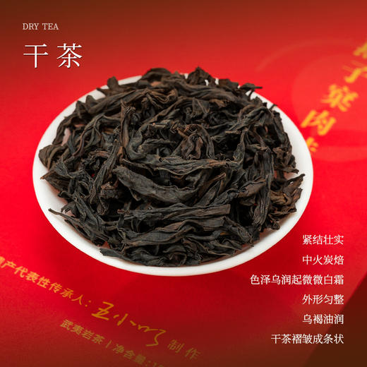懂茶帝武夷岩茶正岩燕子窠肉桂茶100g茶叶高档礼盒装 商品图2