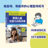 美国儿童注意力训练手册 商品缩略图0