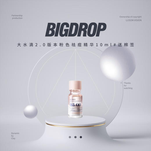 【限时折扣】Bigdrop大水滴2.0版本粉色祛痘精华10ml#送棉签 商品图0