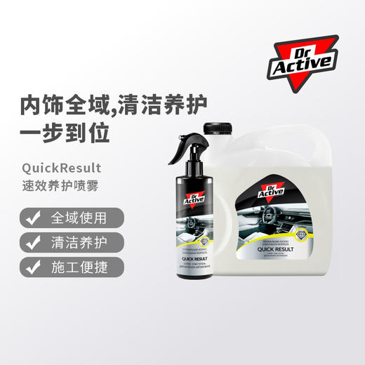 Dr.Active 炫动博士 Result速效养护漆面养护喷雾日常上光养护 商品图0