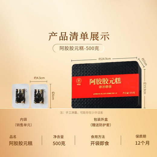 【正宗同仁堂品牌】北京同仁堂 青源堂 阿胶胶元糕500克 开袋即食 美味即享SY 商品图5