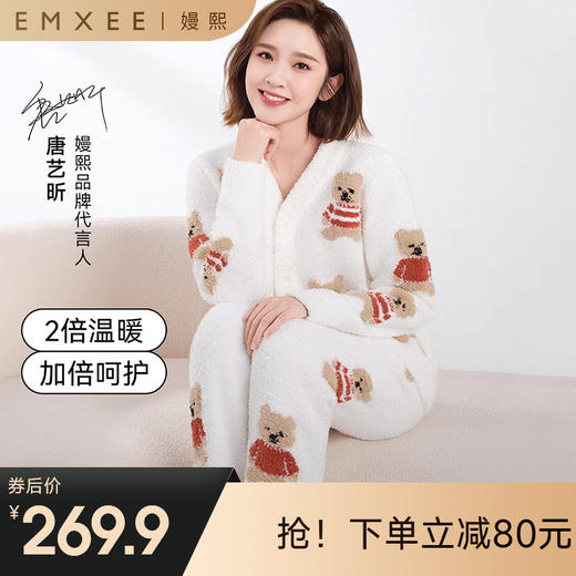 【月子服专场】嫚熙小熊款V领半边绒家居套装 商品图0