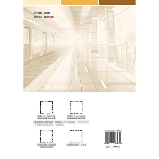 城市轨道交通客运服务（第2版） 商品图1