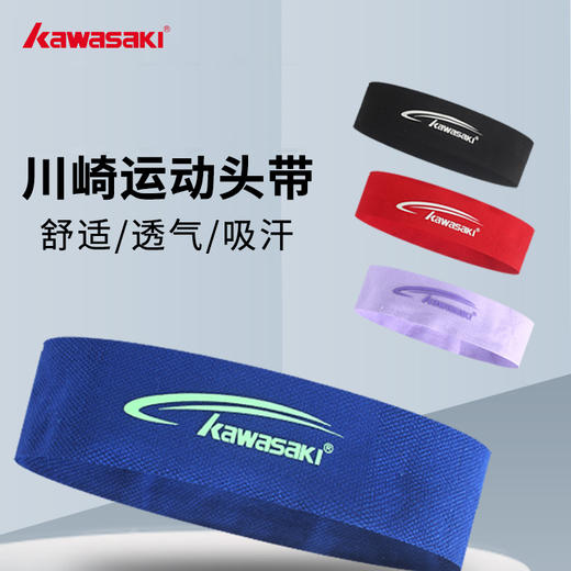 川崎 止汗带 男女同款 高颜值护额头带 K1E00-B3805 商品图0