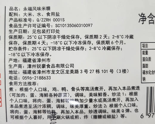 欣天品永福风味米粿/1盒（400g）生产日期：5月27日 商品图6