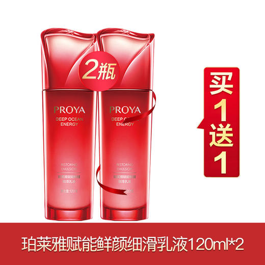 珀莱雅赋能鲜颜系列买一送一 商品图4