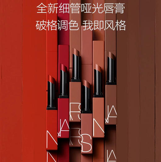 【专柜小样】美国 NARS纳斯 细管哑光口红 0.8g 商品图1