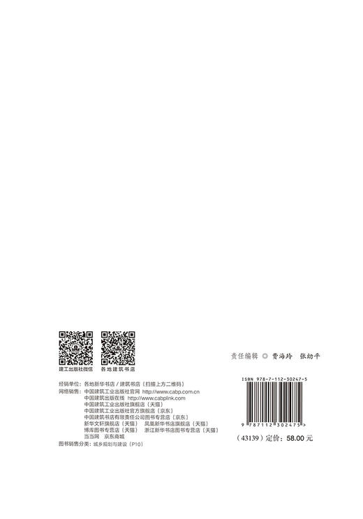 划——人居环境运筹方法 商品图1