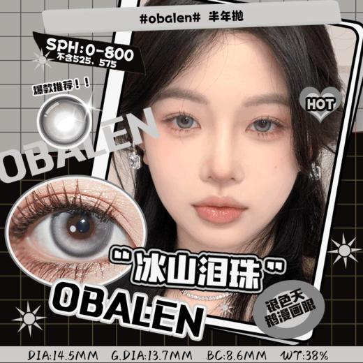 冰山泪珠14.5【买二送护理液】欧巴兰美瞳半年抛2片装 商品图0