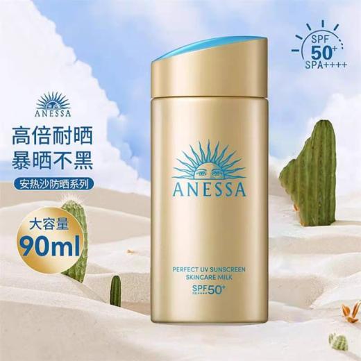 新版ANESSA/安热沙安耐晒小金瓶防晒霜90ml 跨境购 商品图0