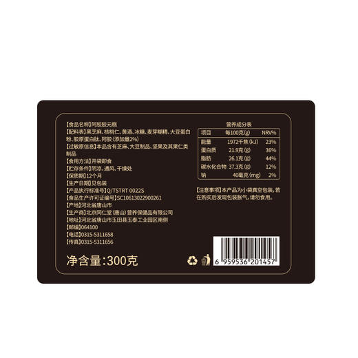 【正宗同仁堂品牌】北京同仁堂 青源堂 阿胶胶元糕300克 开袋即食 美味即享SY 商品图2