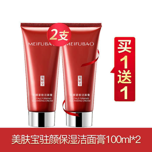 美肤宝驻颜紧致系列买一送一 商品图0