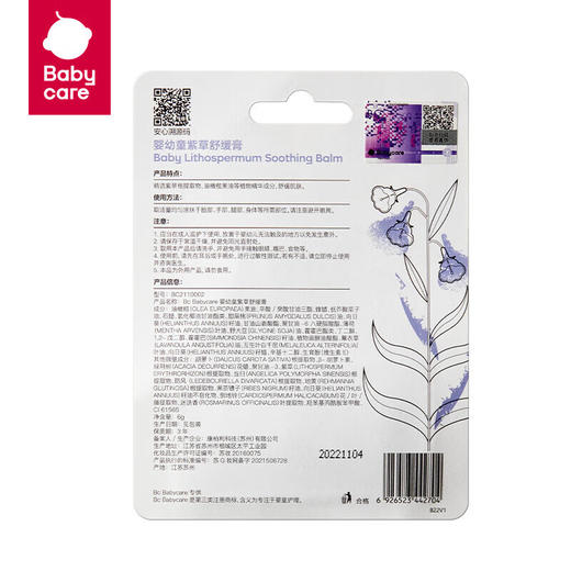 Babycare 婴幼儿紫草舒缓膏 6g BC2110002 商品图5