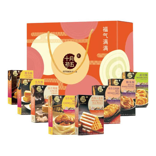 十月初五（OCTOBER FIFTH）糕点点心 澳门特产送礼 休闲零食礼盒 精选伴手礼 糕点礼盒 混合口味 5种搭配 商品图1