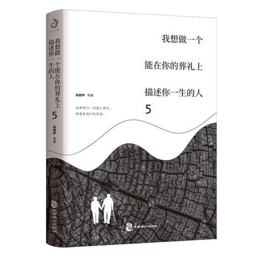 我想做一个能在你的葬礼上描述你一生的人 5 商品图0