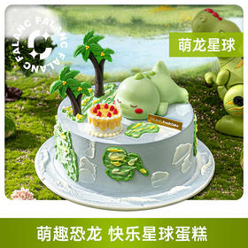 萌龙星球儿童奶油生日蛋糕 | FALANC CAKE