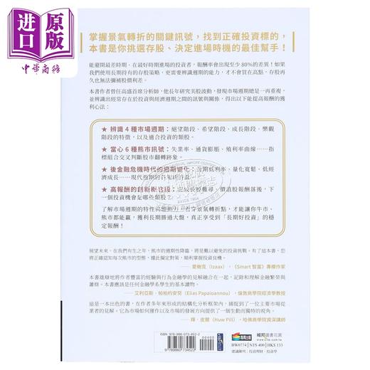 【中商原版】高盛首席分析师教你看懂进场的讯号 洞悉市场週期 赢在长期好买卖 The Long Good Buy 港台原版 Oppenheimer 商周出版 投资理财 商品图1