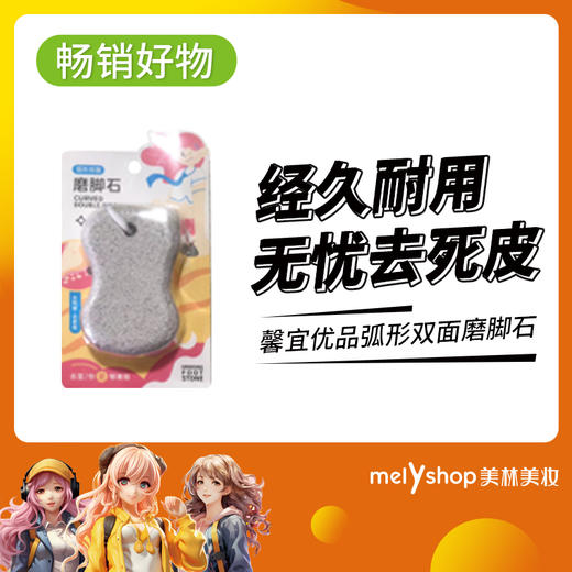 馨宜优品弧形双面磨脚石（230933） 商品图2