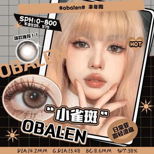 小雀斑14.2【绝版花色】欧巴兰美瞳半年抛2片装（售罄不补货） 商品图0