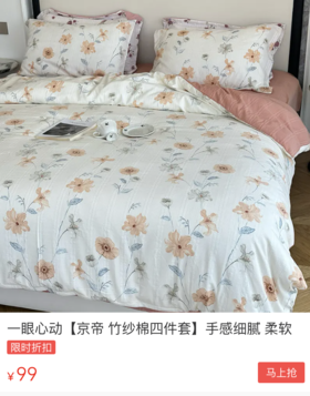 不是清仓，根本不敢想，高端四件套只要99！ 
