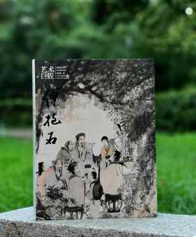 《艺术巨匠 傅抱石》，小8开，软精装，陈传席著，颂雅风出品，河北教育出版社2014年一版一印，223页，定价138，售价88元。