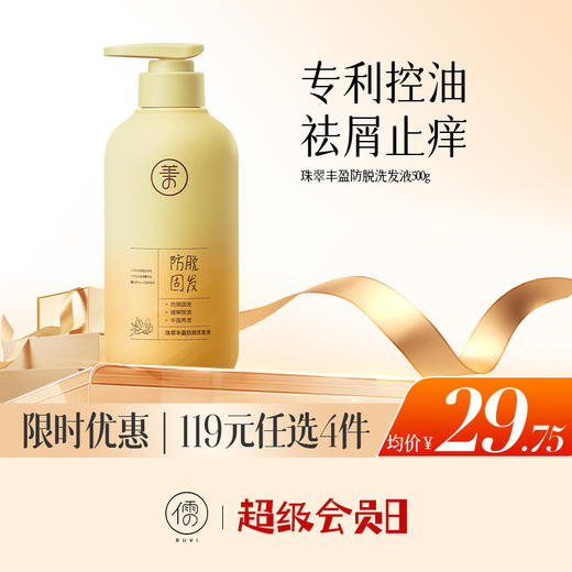 【🔥低至￥29.75/件|119选4件|9月超级会员日】儒意珠翠丰盈防脱洗发液500g  洗发水 防脱固育发增发密发 | 儒意官方旗舰店 商品图0