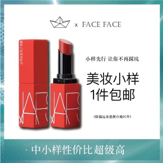 【专柜小样】美国 NARS纳斯 细管哑光口红 0.8g 商品图0