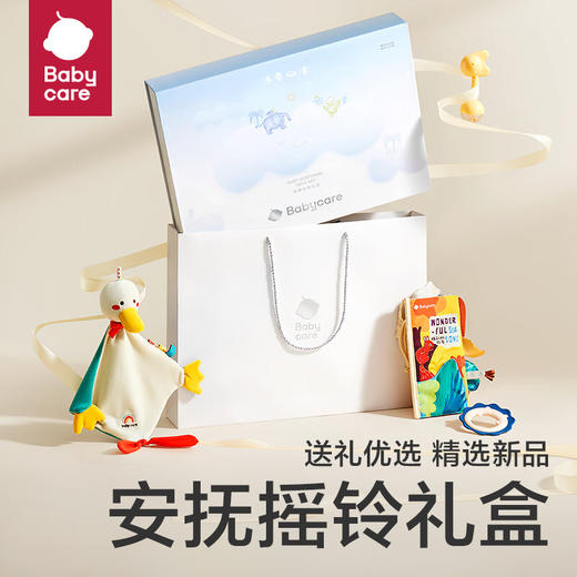 Babycare 新生儿童趣安抚礼盒-8件套 BC2312533 商品图5