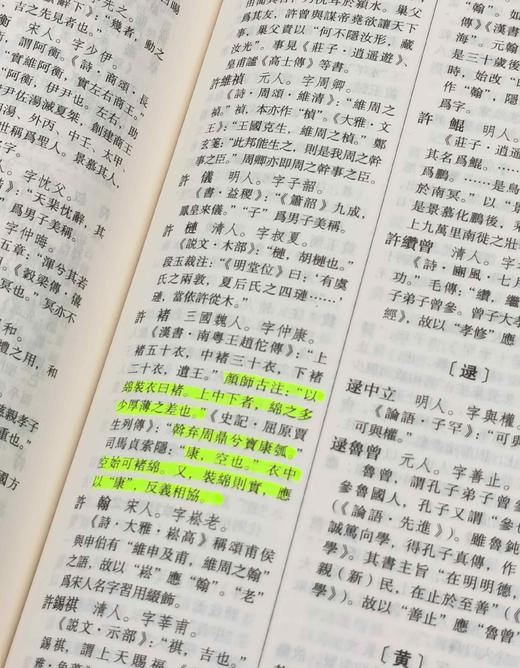《古人名字解诂》，精装，16开，吉常宏、吉发涵著，商务印书馆2024年一版八印，455页，定价160元，售价88元。 商品图9