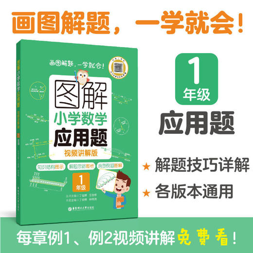 图解小学数学应用题 123456年级 小学数学解析暑假作业配视频讲解 商品图1