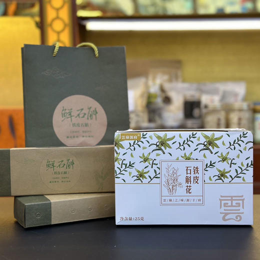 雲巅源府新鲜铁皮石斛条 250g/套 配手提袋 赠1盒25g铁皮石斛花 商品图6