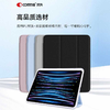 comma iPad保护壳 乐彩系列 适用iPad Air（M2 ）/iPad Pro（M4） 商品缩略图0