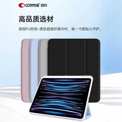 comma iPad保护壳 乐彩系列 适用iPad Air（M2 ）/iPad Pro（M4） 商品图0