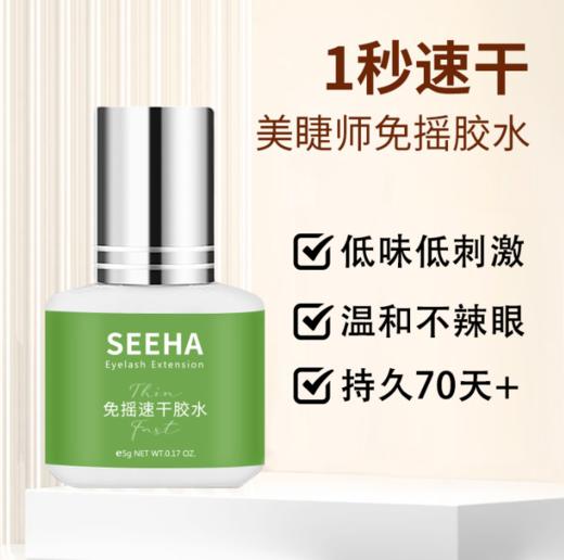 SEEHA美睫师免摇速干胶水5ml 商品图0