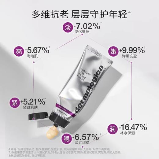德美乐嘉焕彩抗皱多维面膜75ml 商品图3