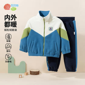 贝贝怡立领时尚双面绒男童套装秋新款儿童卫衣卫裤ZB3DT028
