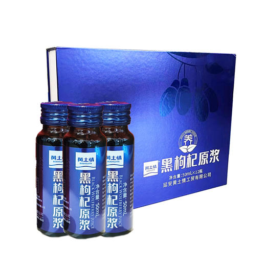 黄土情黑枸杞50ml*12瓶 商品图4