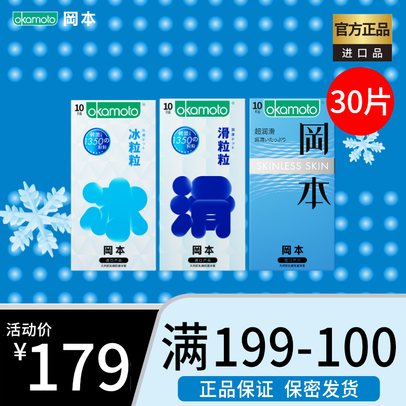 冈本冰粒粒超大颗粒避孕套正品安全超薄旗舰店润滑裸感颗粒刺激情趣套男女用天然胶乳橡胶避孕套