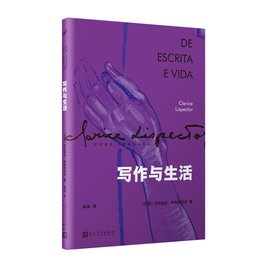 套装3册克拉丽丝李斯佩克朵作品集家庭纽带+隐秘的幸福+写作与生活 商品图3