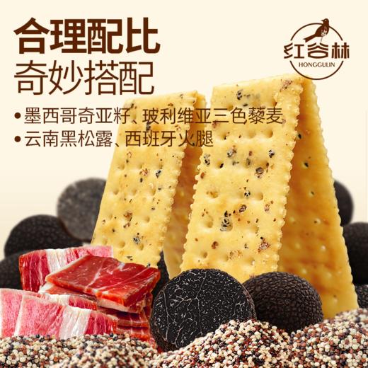 红谷林苏打饼干 黑麦海盐/奇亚籽三色藜麦/黑全麦黑芝麻/黑松露火腿 解馋零食营养休闲食品 208g/袋 商品图10